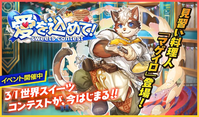 イベント01_愛を込めて！sweets contest