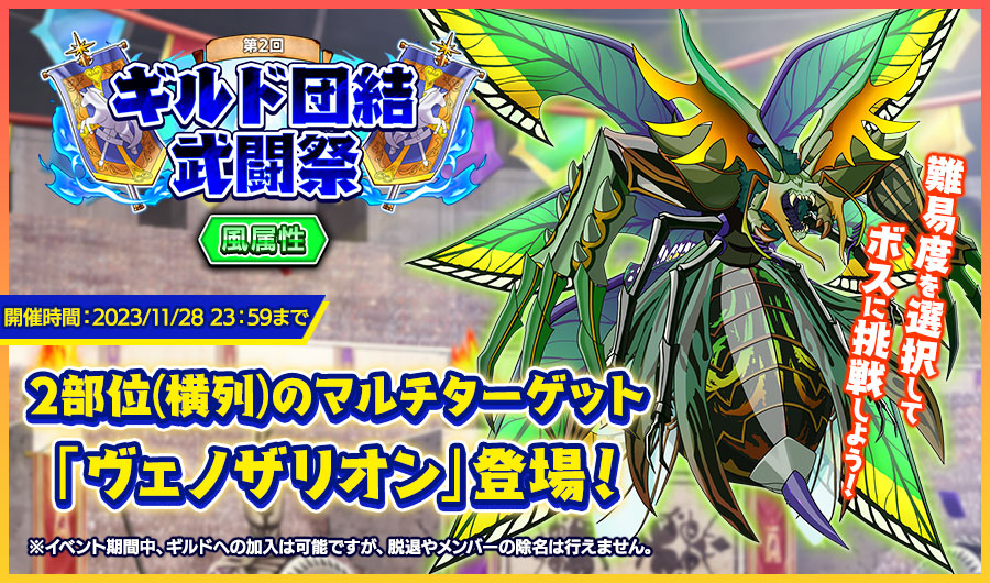 イベント26_第2回ギルド団結武闘祭 イベント26_第2回ギルド団結武闘祭