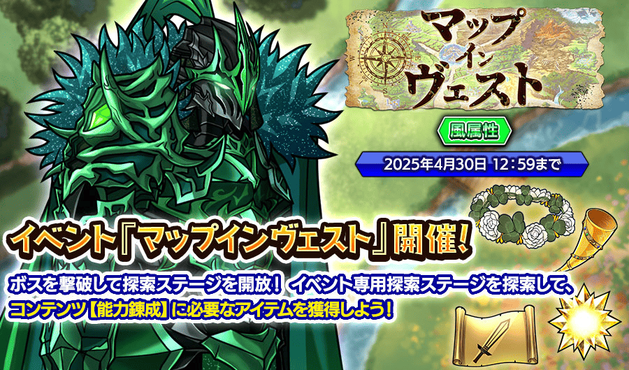 イベント76_マップインヴェスト .png