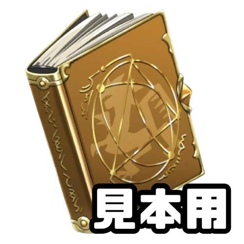 武器見本用.png